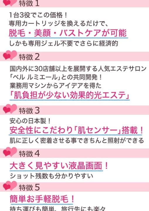 ビューティーライト 光エステ 美顔・脱毛・バストケアの1台3役 全カートリッジ付