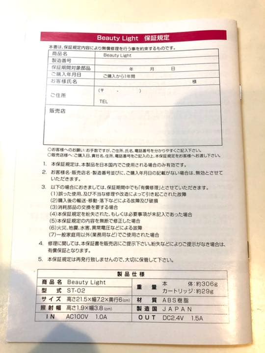 ビューティーライト 光エステ 美顔・脱毛・バストケアの1台3役 全カートリッジ付