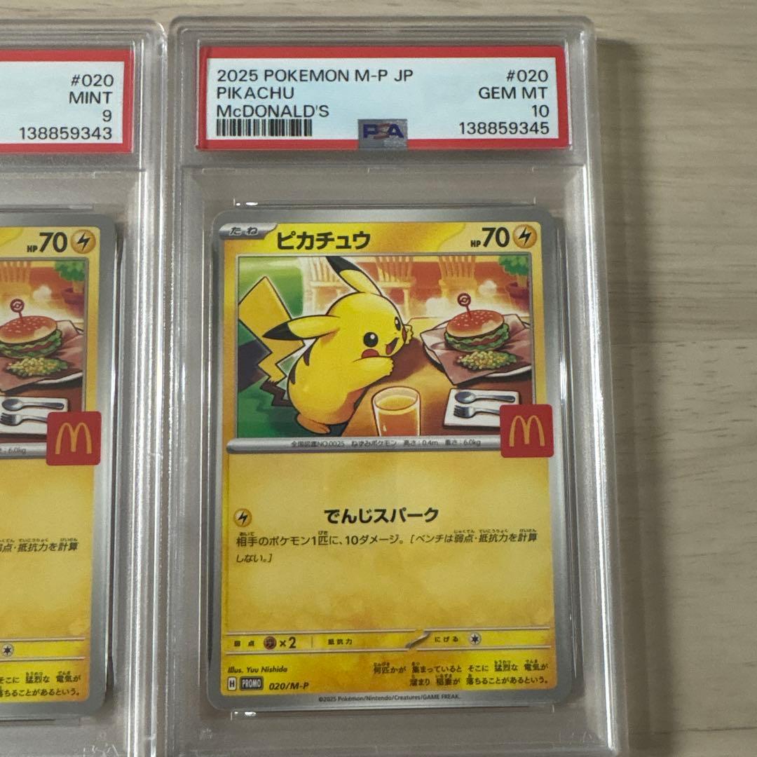 ポケモンカード マクドナルド ピカチュウセット