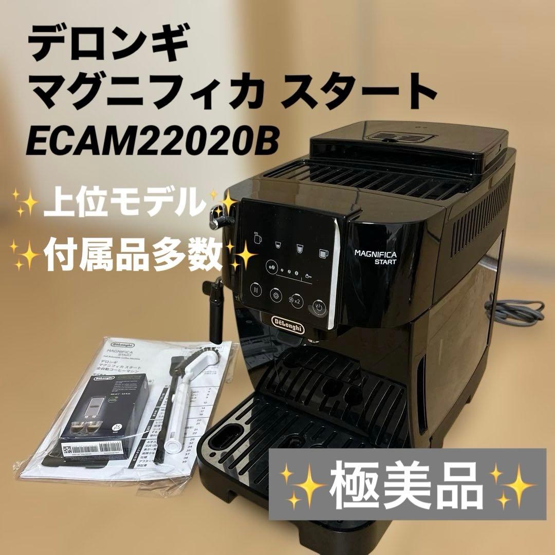 極美品✨デロンギ マグニフィカ スタート ECAM22020B