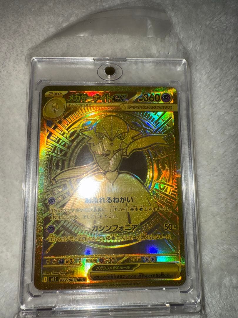 ポケモンカード メガシンフォニア メガサーナイトex MUR