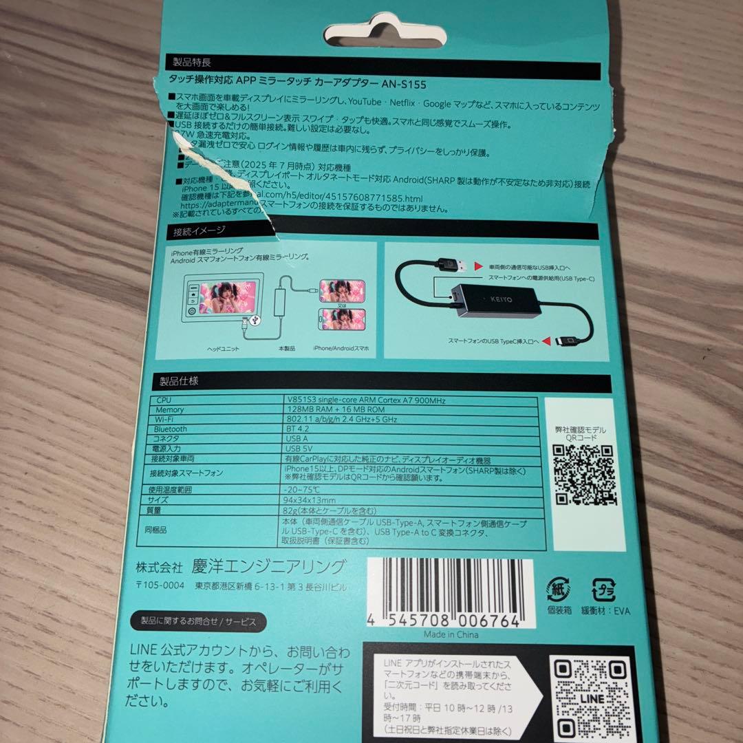 KEIYO APPミラータッチ カーアダプター AN-S155