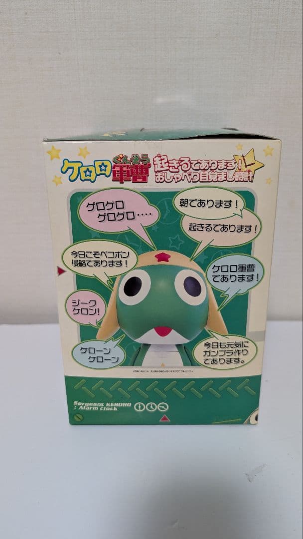 ［ケロロ軍曹］起きるであります！ おしゃべり目覚まし時計【未開封】