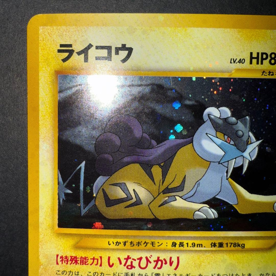 ポケモンカード　ライコウ　全面ホロ強　渦巻き