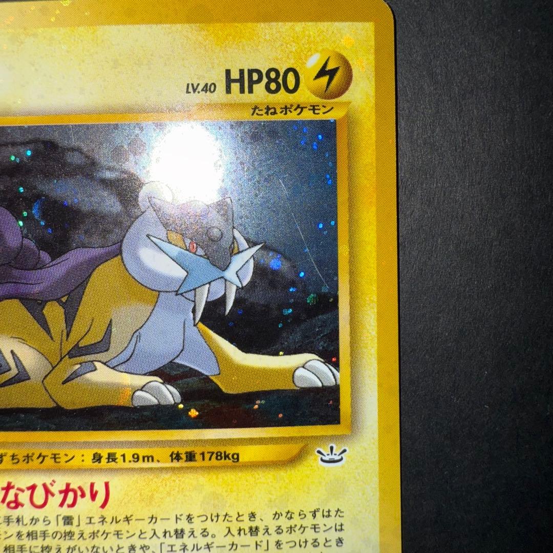 ポケモンカード　ライコウ　全面ホロ強　渦巻き