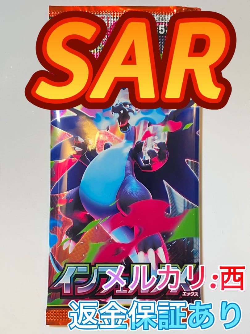 ポケモンカード インフェルノX 1パック