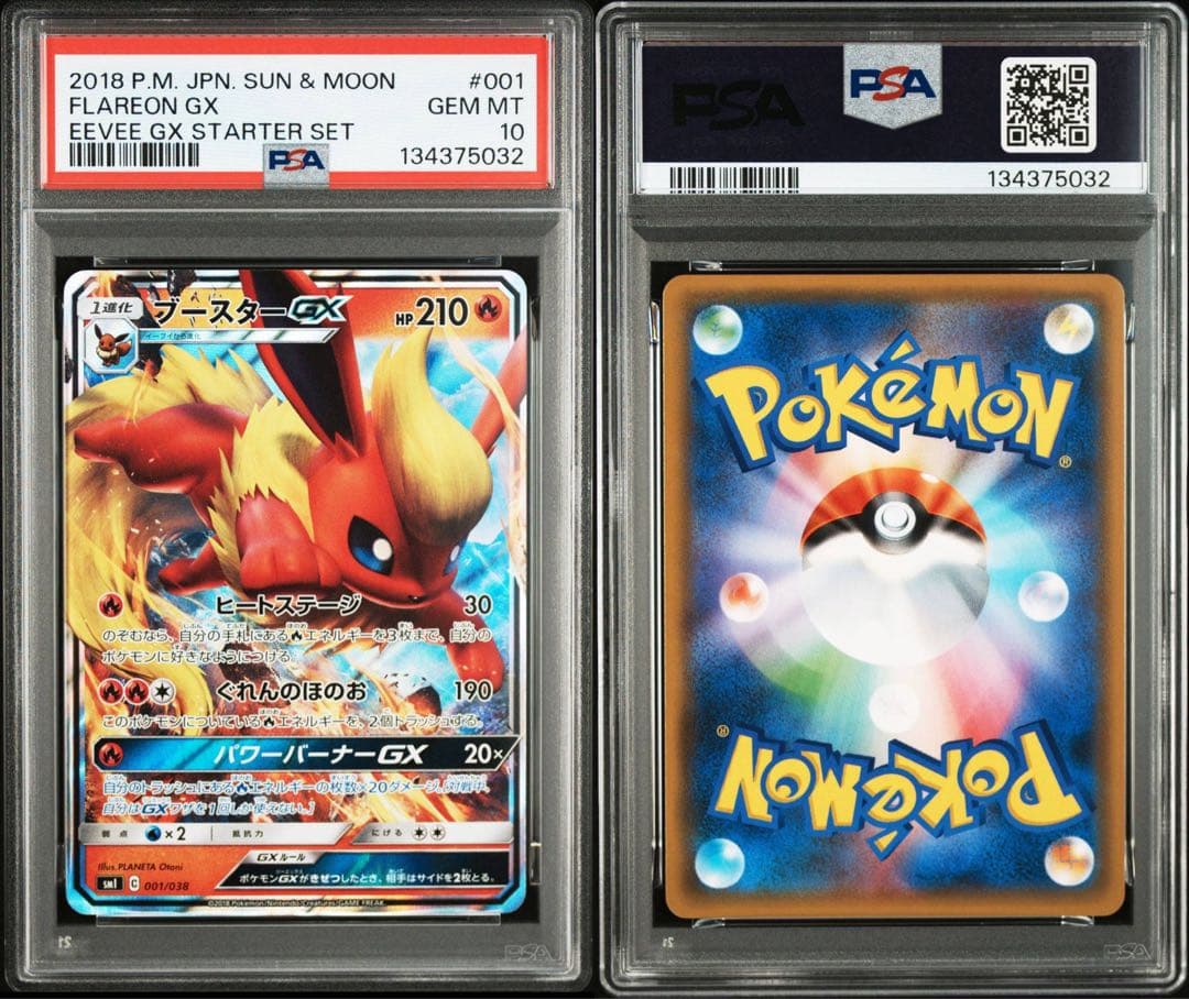 【PSA10】ブースターGX SMI スターターセット 炎のブースターGX