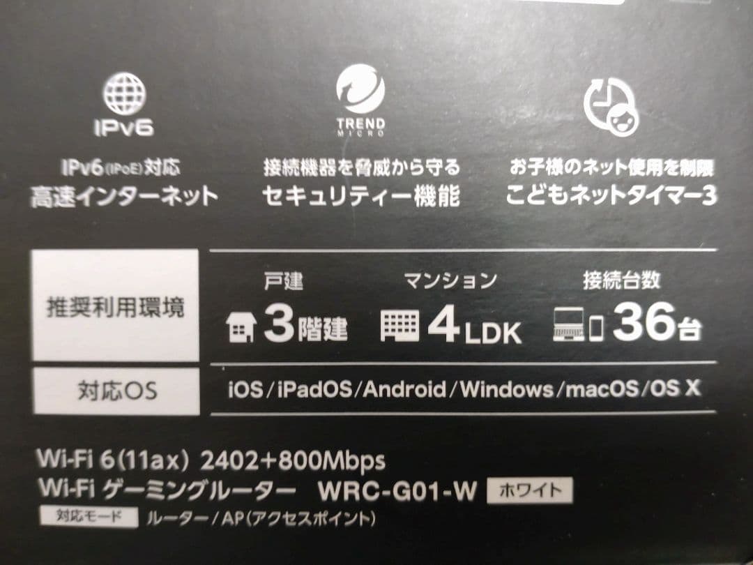 未開封　エレコム　Wi-Fi ゲーミングルーター　Wi-Fi 6対応　ホワイト