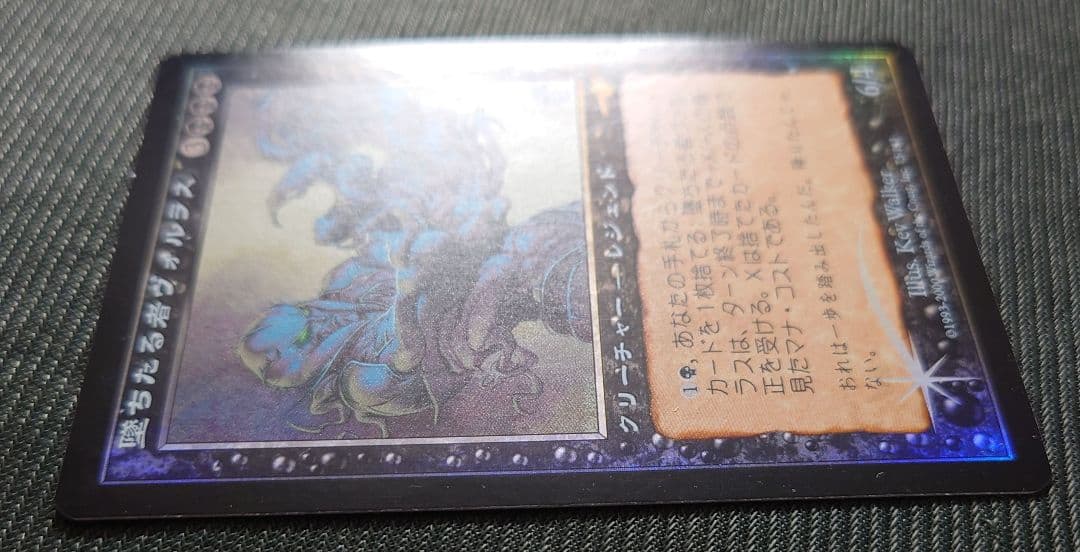 mtg 日本語 FOIL 墜ちたる者ヴォルラス nem