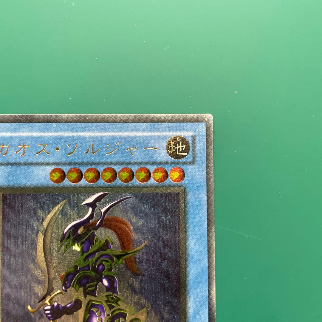 カオスソルジャー　レリーフ