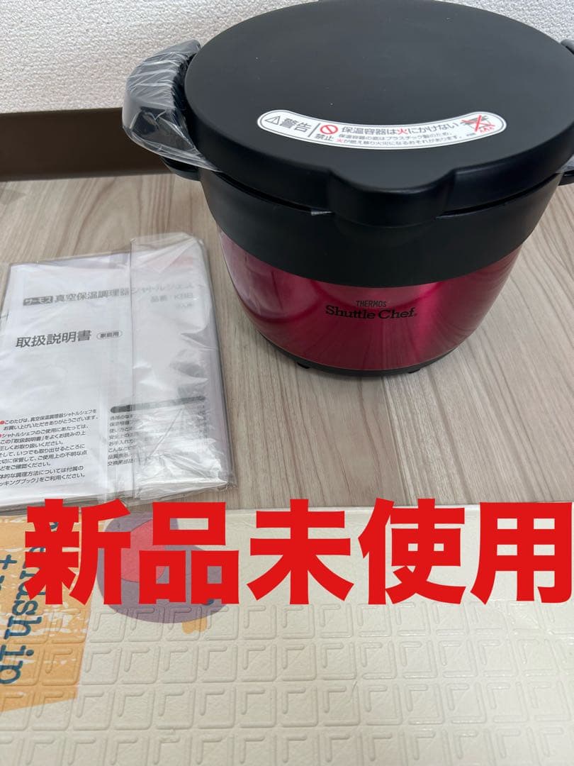 サーモス 真空保温調理器　シャトルシェフ　KBB-1601