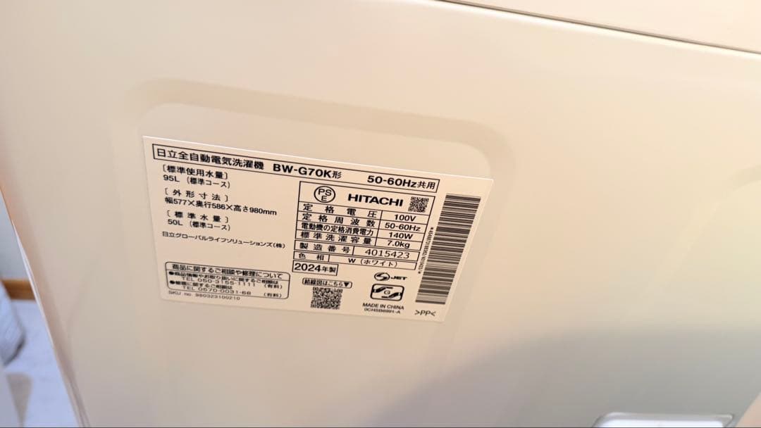 【2024年製・使用1ヶ月】日立 全自動洗濯機 7kg BW-G70K 静音