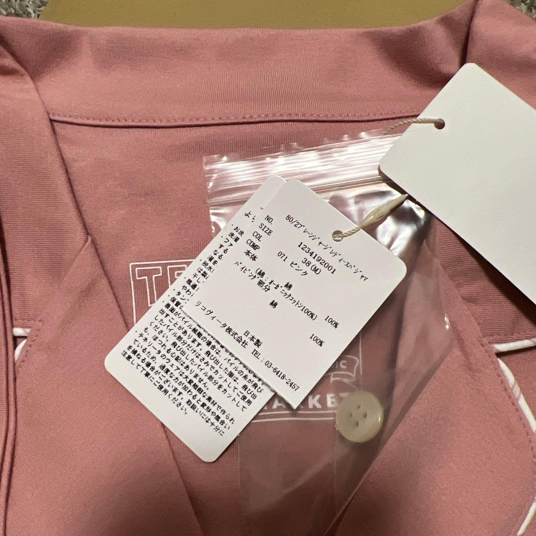 【期間限定値下】TENERITA 80/2パジャマ上下セット