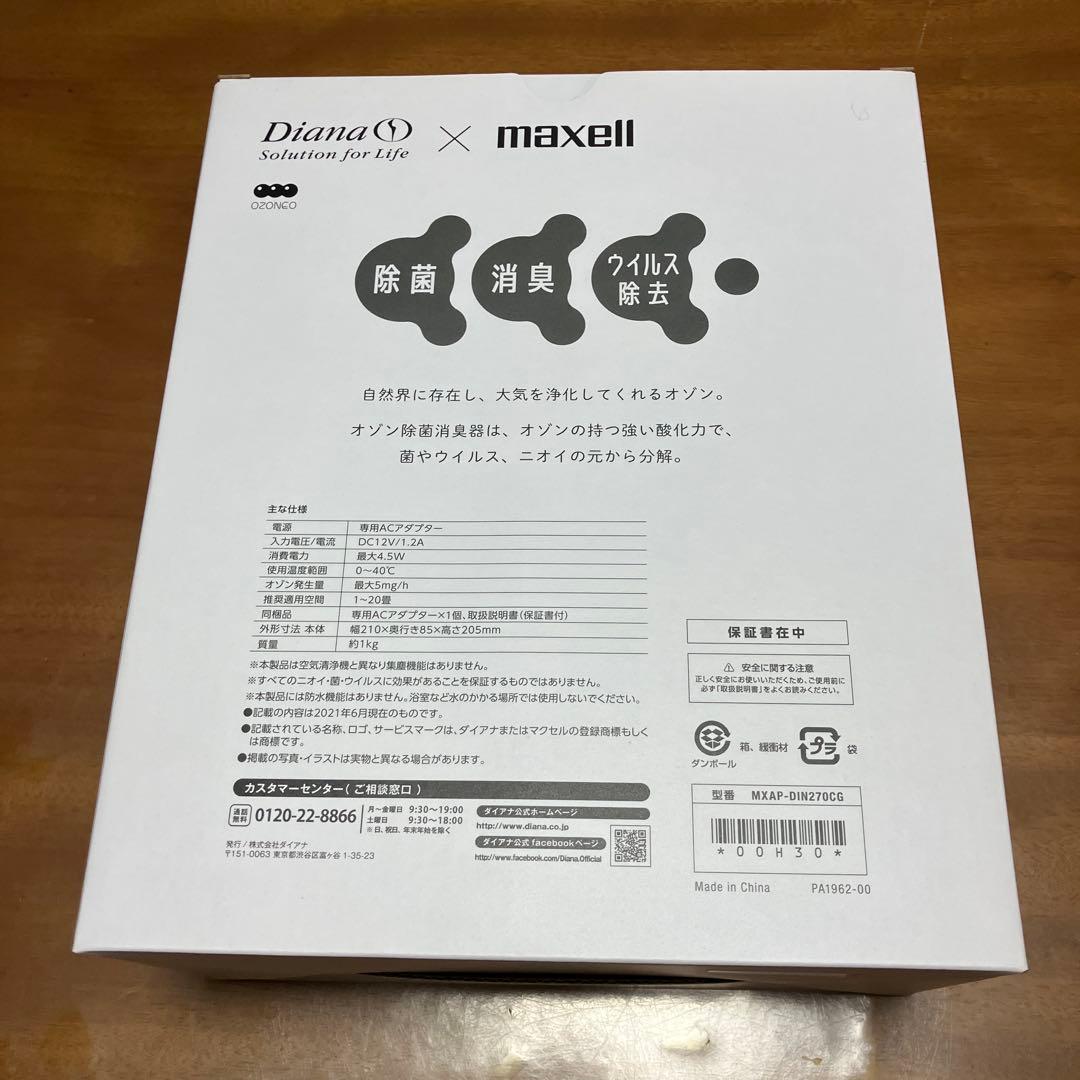 maxell LIPURE OZONE Air 除菌消臭機