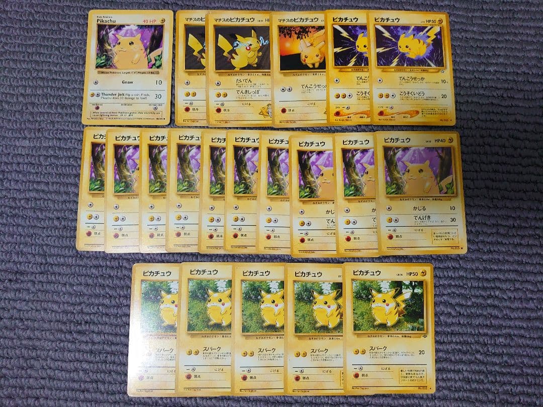 旧裏 ポケモンカード ピカチュウ