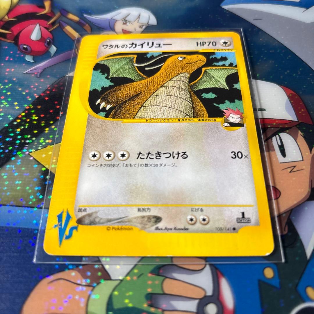 ＊＊＊様　ワタルのカイリュー ● ポケモンカード