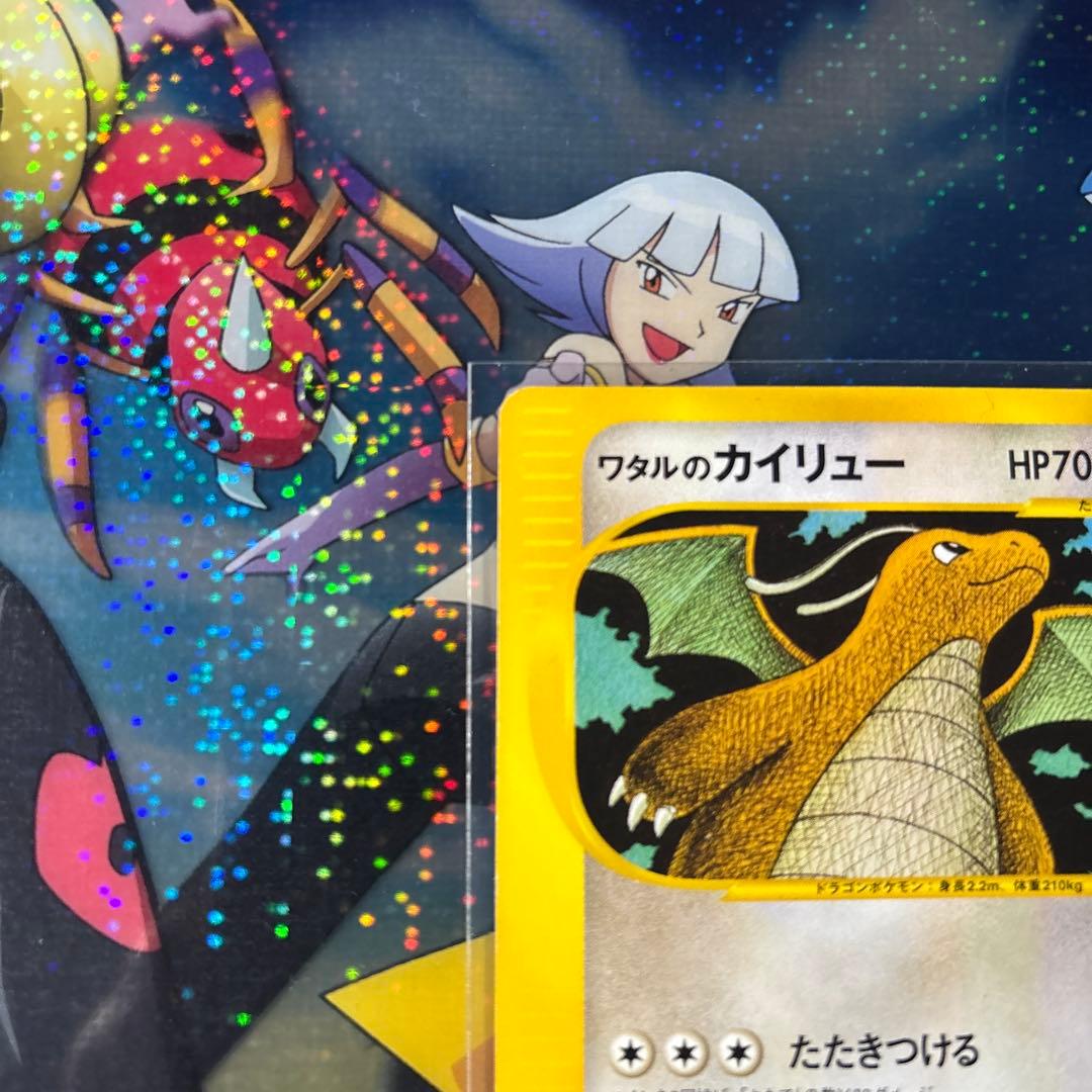 ＊＊＊様　ワタルのカイリュー ● ポケモンカード