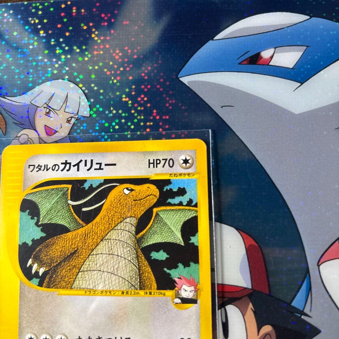 ＊＊＊様　ワタルのカイリュー ● ポケモンカード