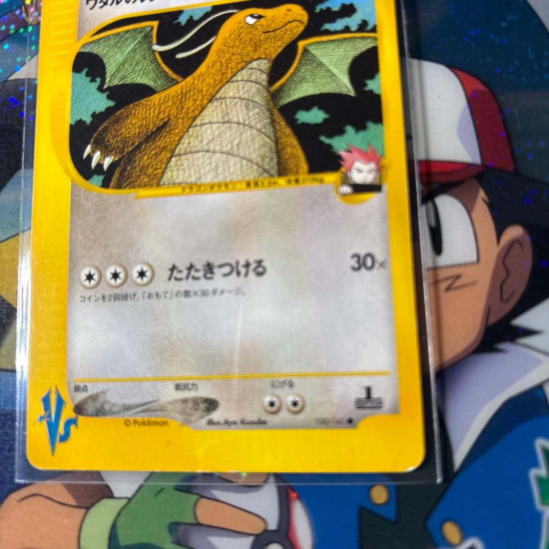 ＊＊＊様　ワタルのカイリュー ● ポケモンカード