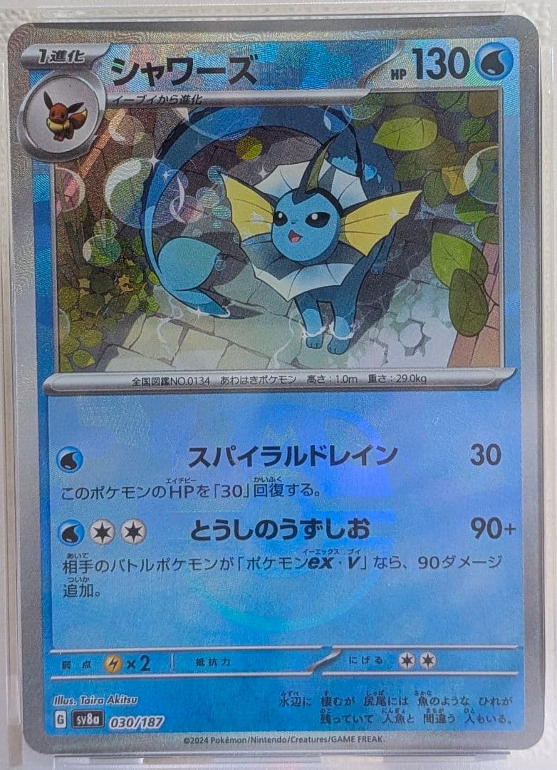 シャワーズ マスターボールミラー PSA10テラスタルフェスex 030/187