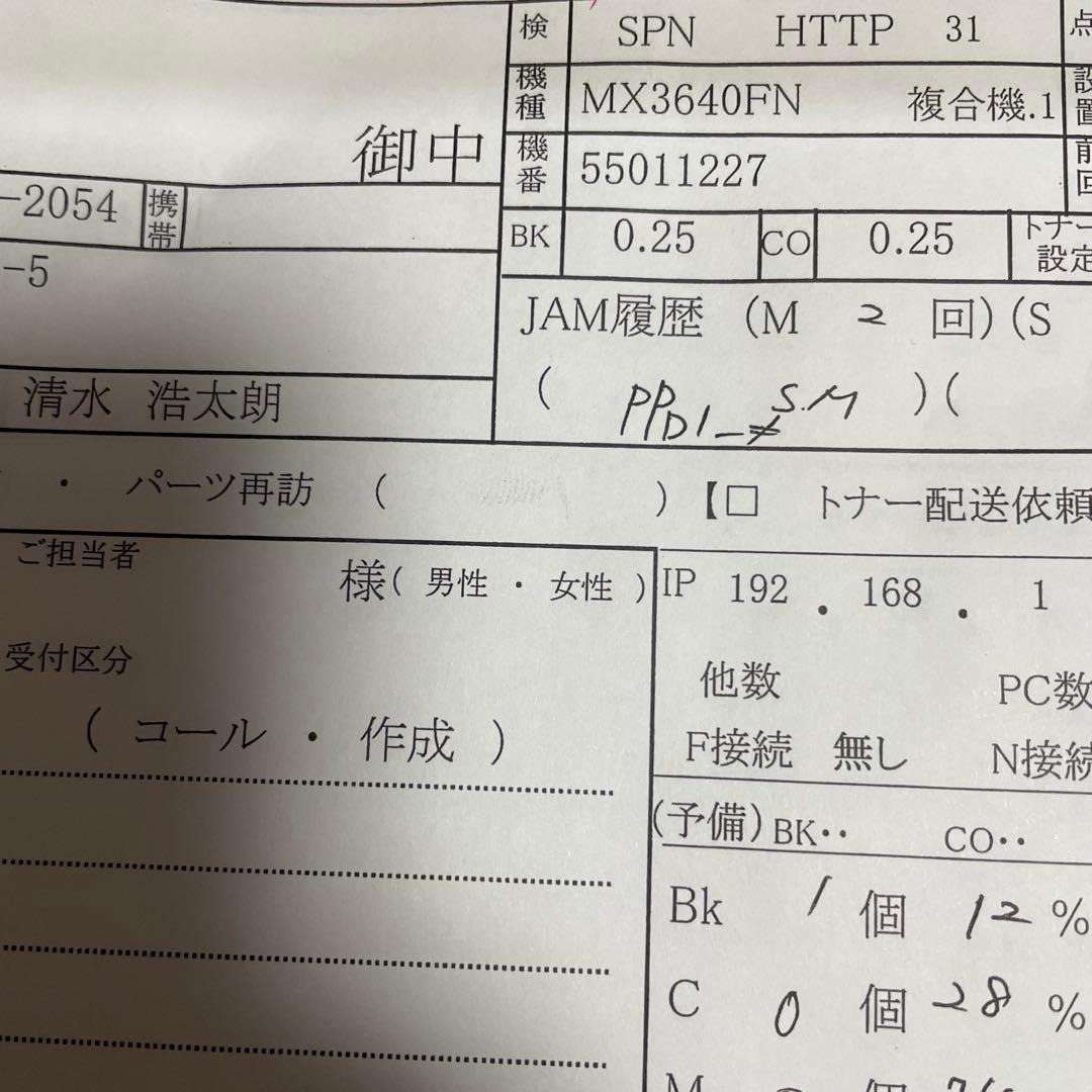 田沼　SHARP MX3640FN