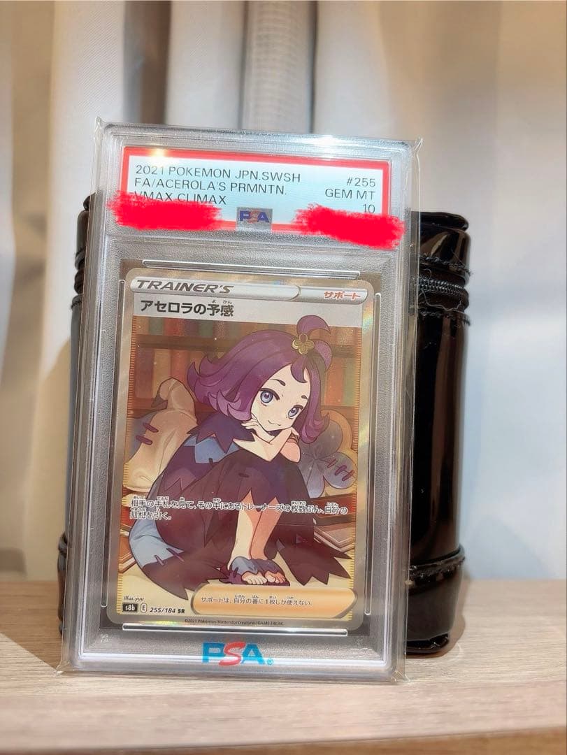 ト*ト様 ポケモンカード　アセロラの予感 PSA10