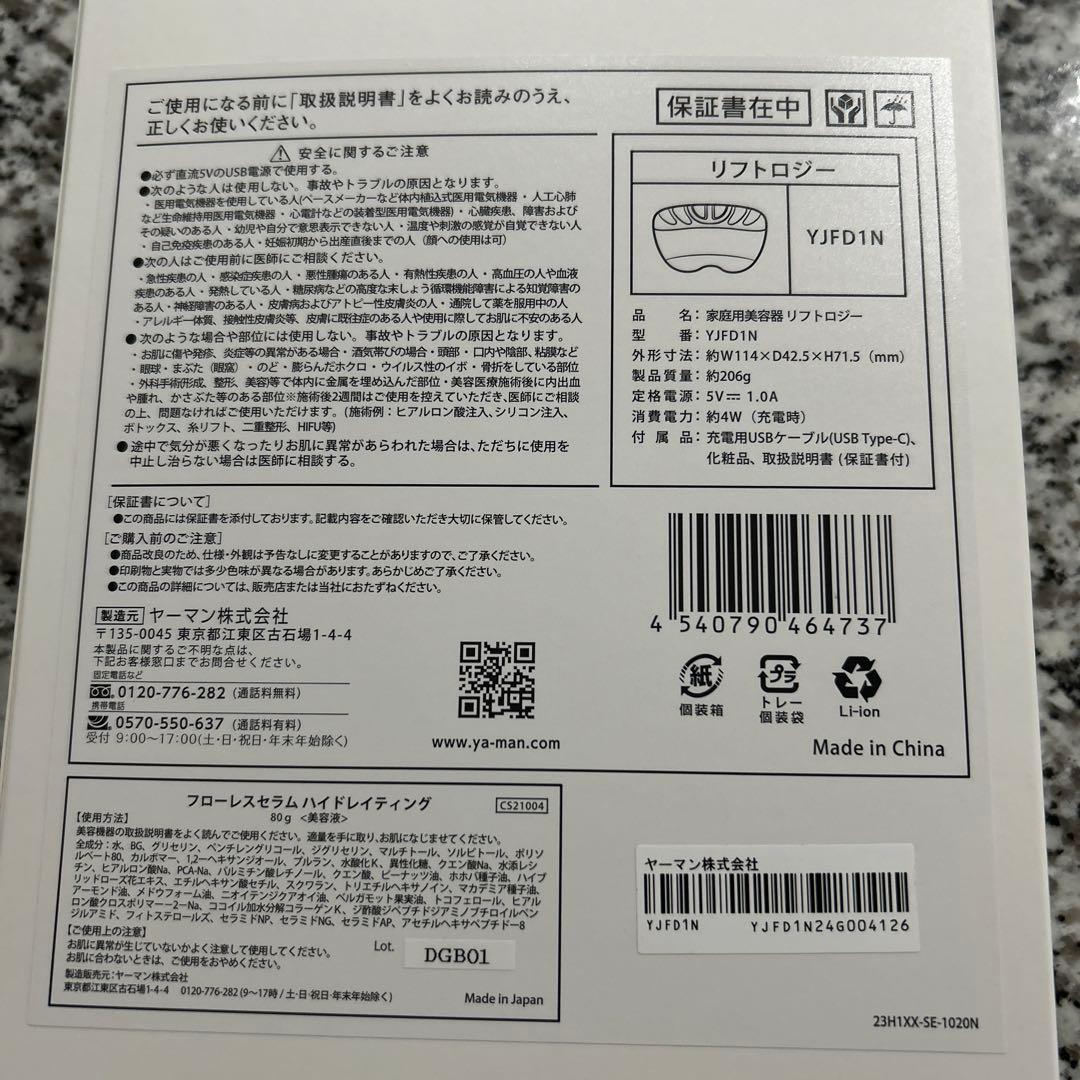 YAMAN ヤーマン リフトロジー美顔器 EMS ヒート機能付き