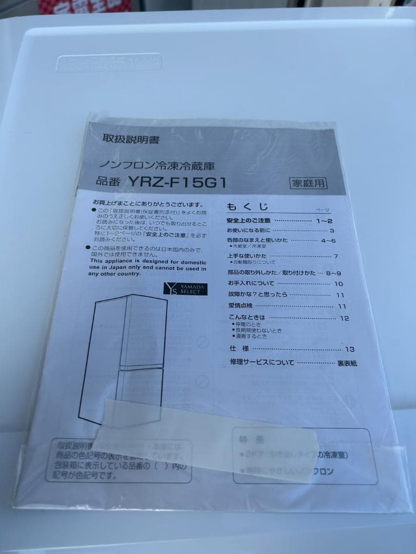 【福岡市限定】冷蔵庫 ヤマダ 2021年 156L【安心の3ヶ月保証】