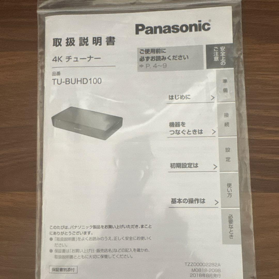 Panasonic 4Kチューナー TU-BUHD100 本体