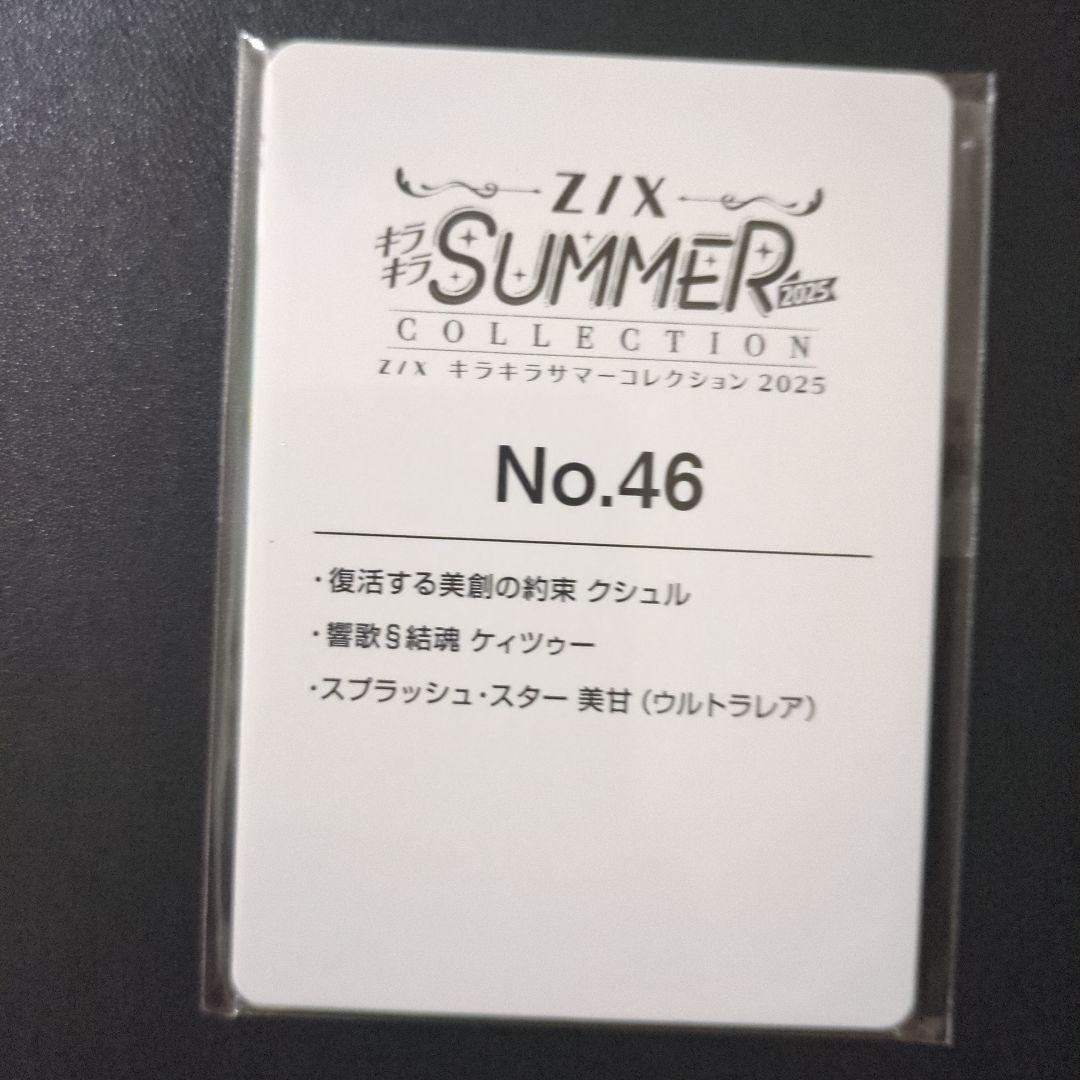 スプラッシュ・スター 美甘 z/x ゼクス