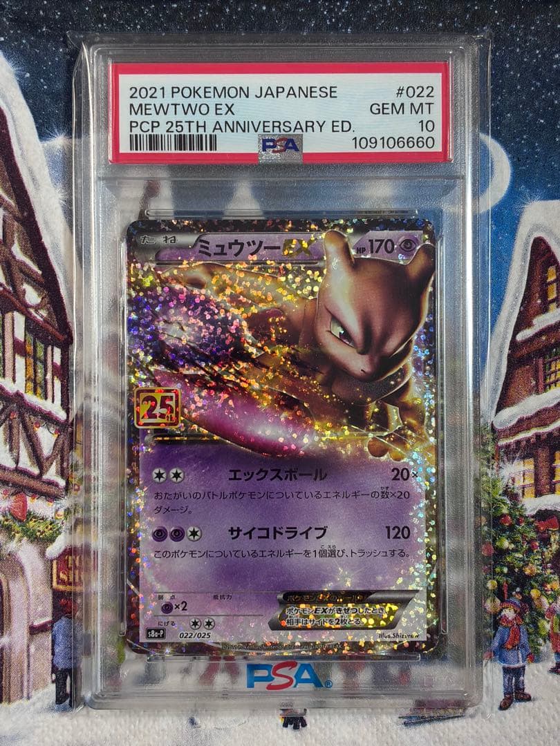 ミュウツーEX 25th