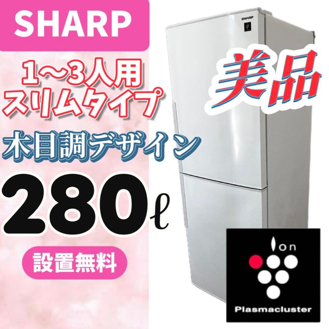 127⭕️冷蔵庫　SHARP 大容量　白　安い　中古　同棲　一人暮らし　設置無料