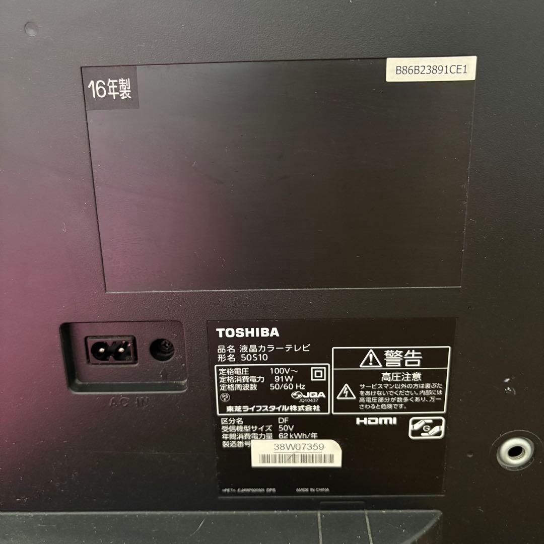TOSHIBA REGZA 液晶テレビ　50S10