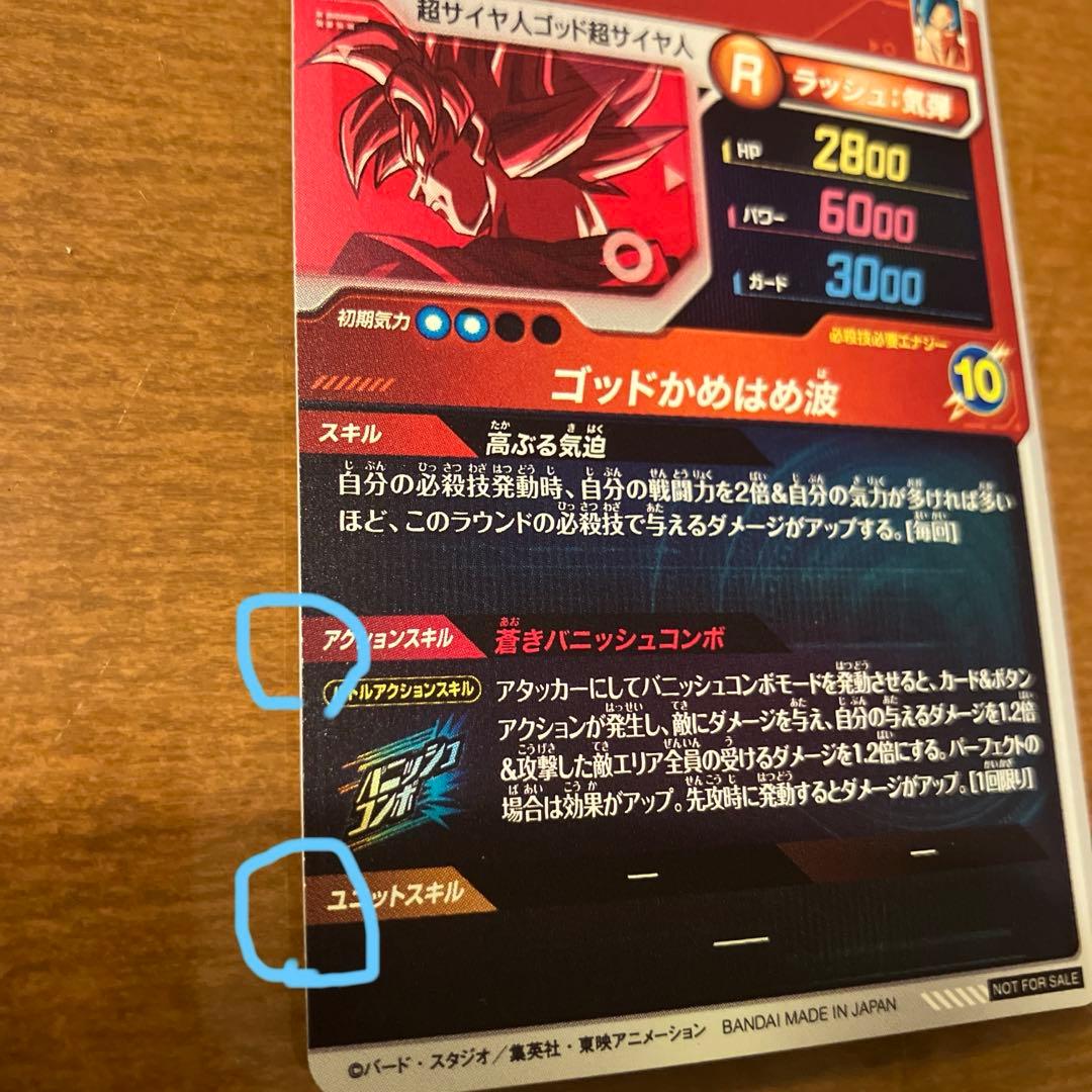 ドラゴンボールスーパーダイバーズ SDVTP-001 PR パラレル 孫悟空