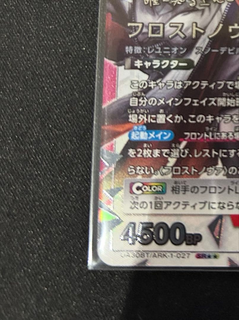 ユニオンアリーナ/アークナイツ/SR 星2/フロストノヴァ