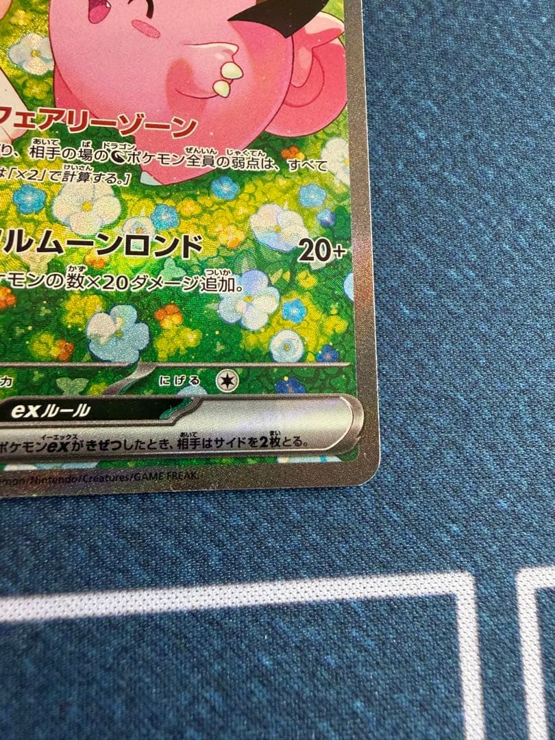 ポケモンカード リーリエのピッピex SAR バトルパートナーズ