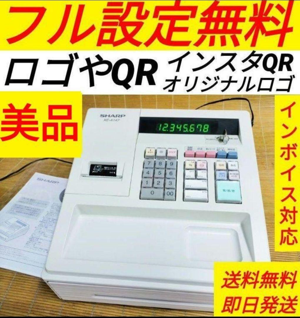美品シャープレジスター　XE-A147　PC連携　357147