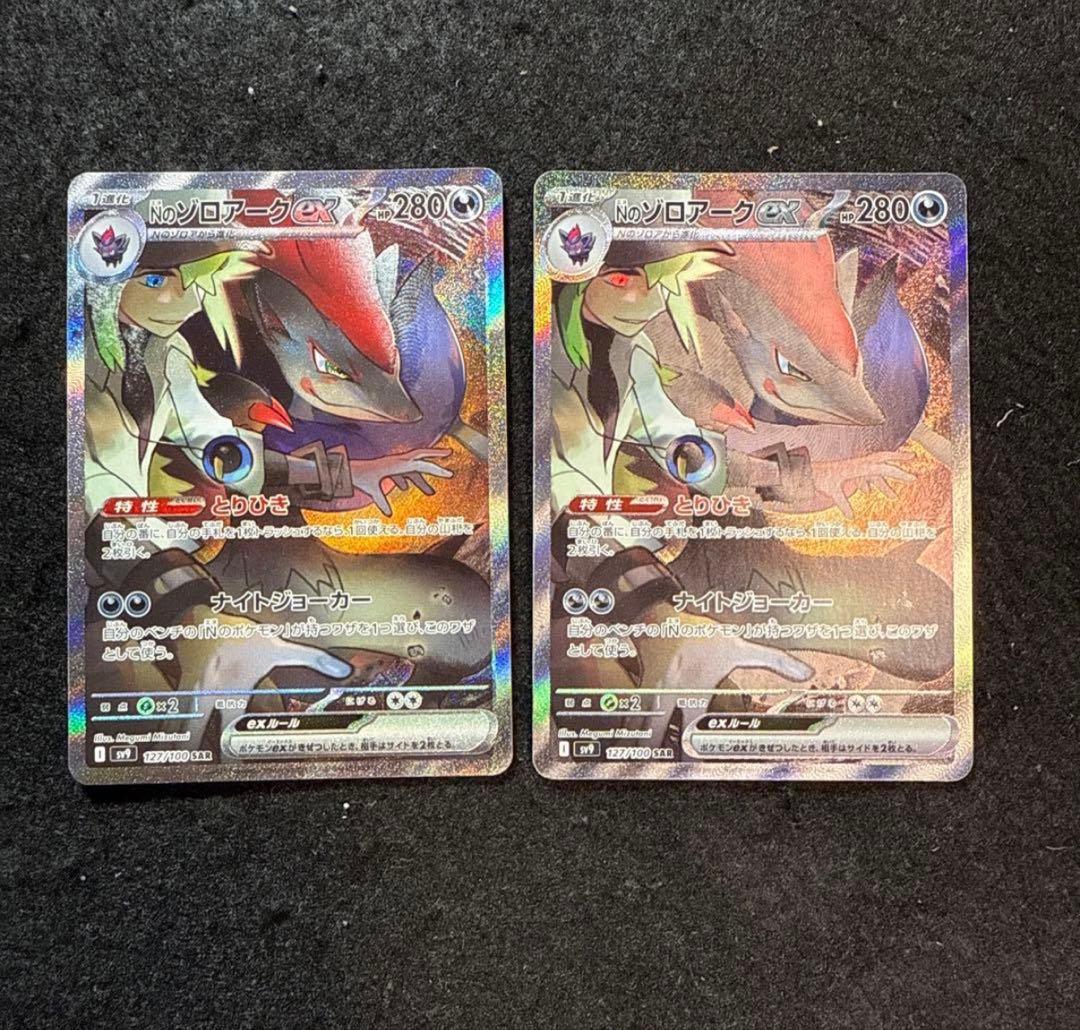 ポケモンカード　Nのゾロアークex sar バトルパートナーズ 2枚セット