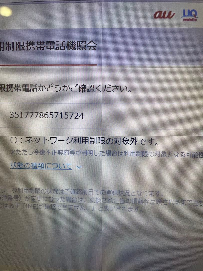 Apple iPhone SE（第二世代）64G 本体