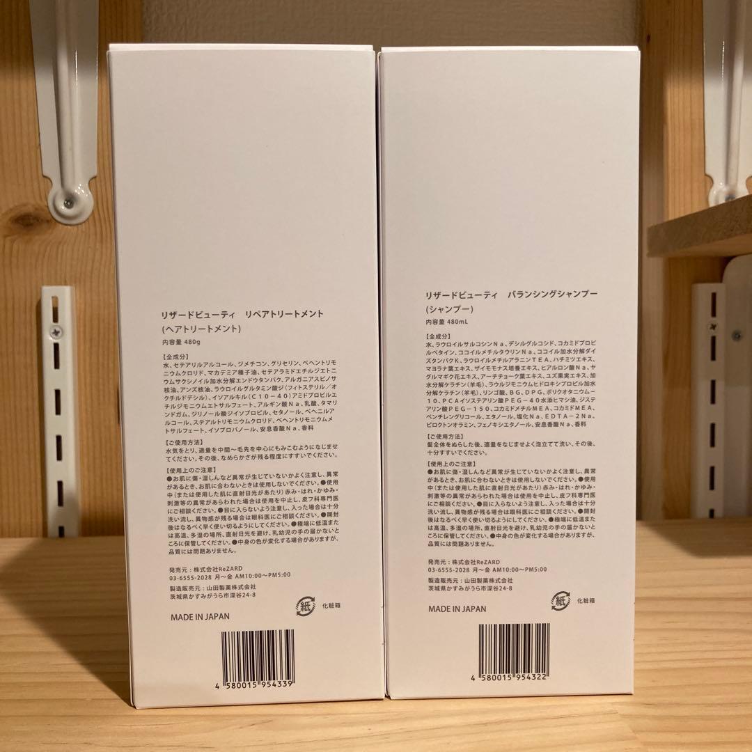 ReZARD beauty バランシングシャンプー & リペアトリートメント