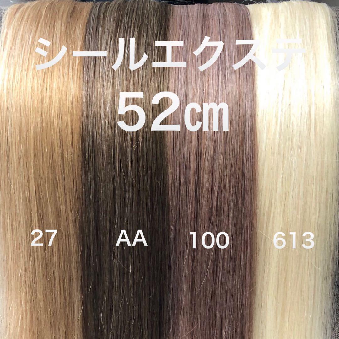 シールエクステ 52 ロングストレート