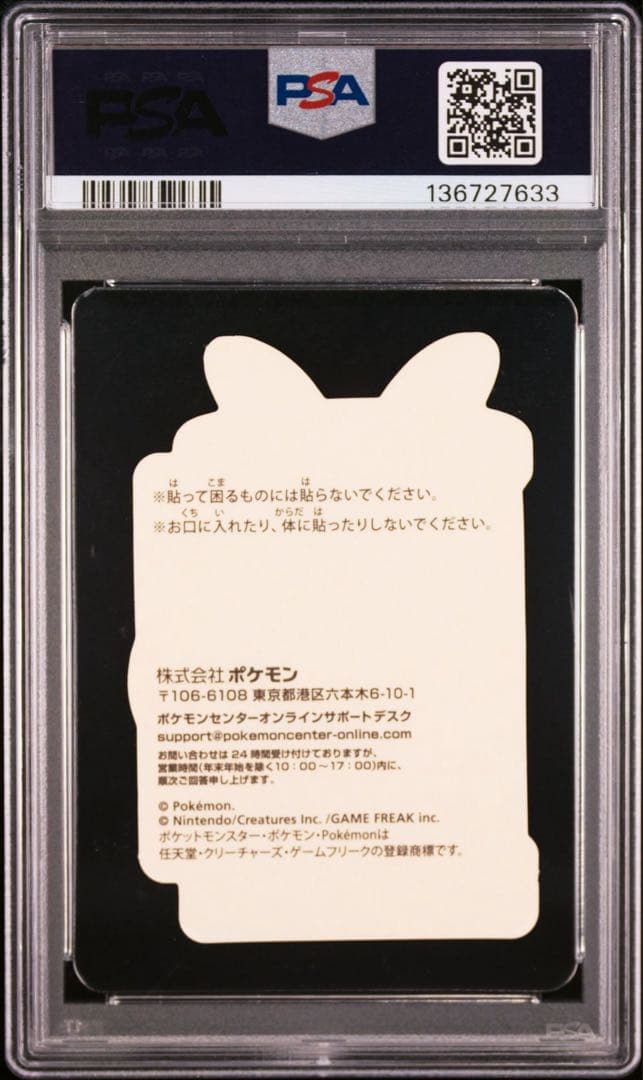 ピカチュウ ステッカー ホロ psa10 ポケモンセンター ピカチュウ賞 シール