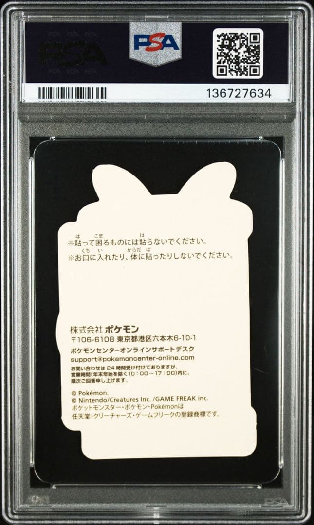 ピカチュウ ステッカー ホロ psa10 ポケモンセンター ピカチュウ賞 シール