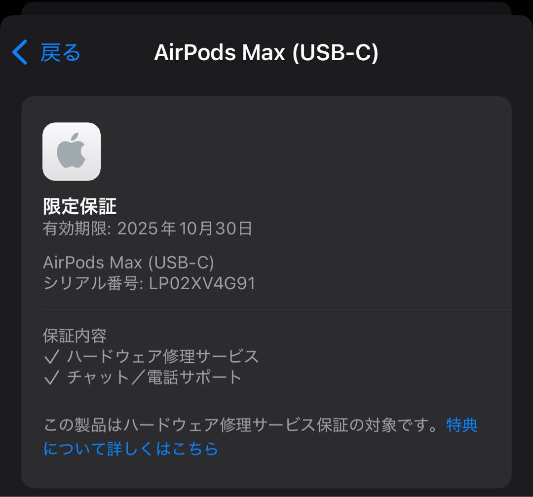 【ほぼ未使用】AirPods Max ミッドナイト