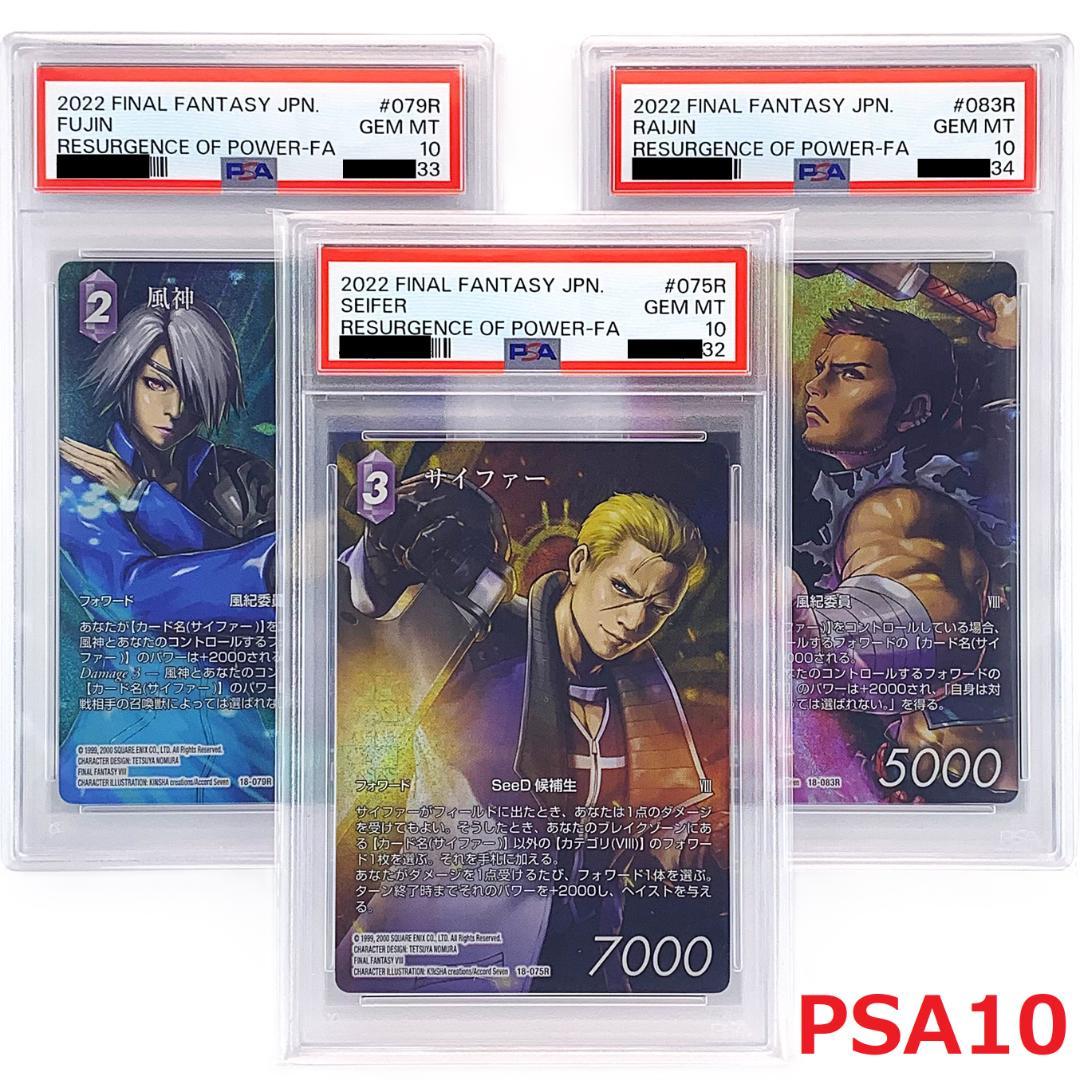 【PSA10】　075R　079R　083R　サイファー　風神　雷神　3枚セット