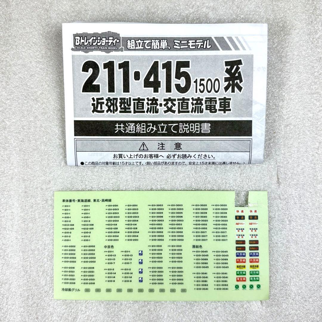 ま*さ様 Bトレイン Bトレ 211系 高崎車両センター 基本10両編成