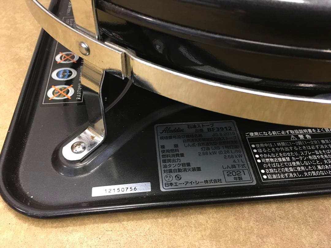 アラジン　ブルーフレームヒーター　BF3912