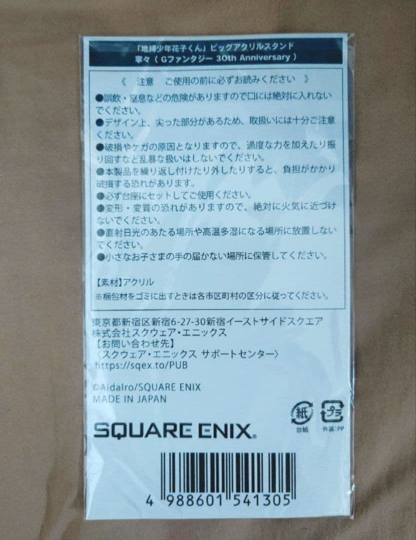 【リズページ】地縛少年花子くん ビッグアクリルスタンド 2点セット