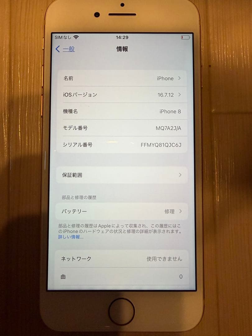 ⭐️美品⭐️iPhone8 ゴールド 64GB 送料込み