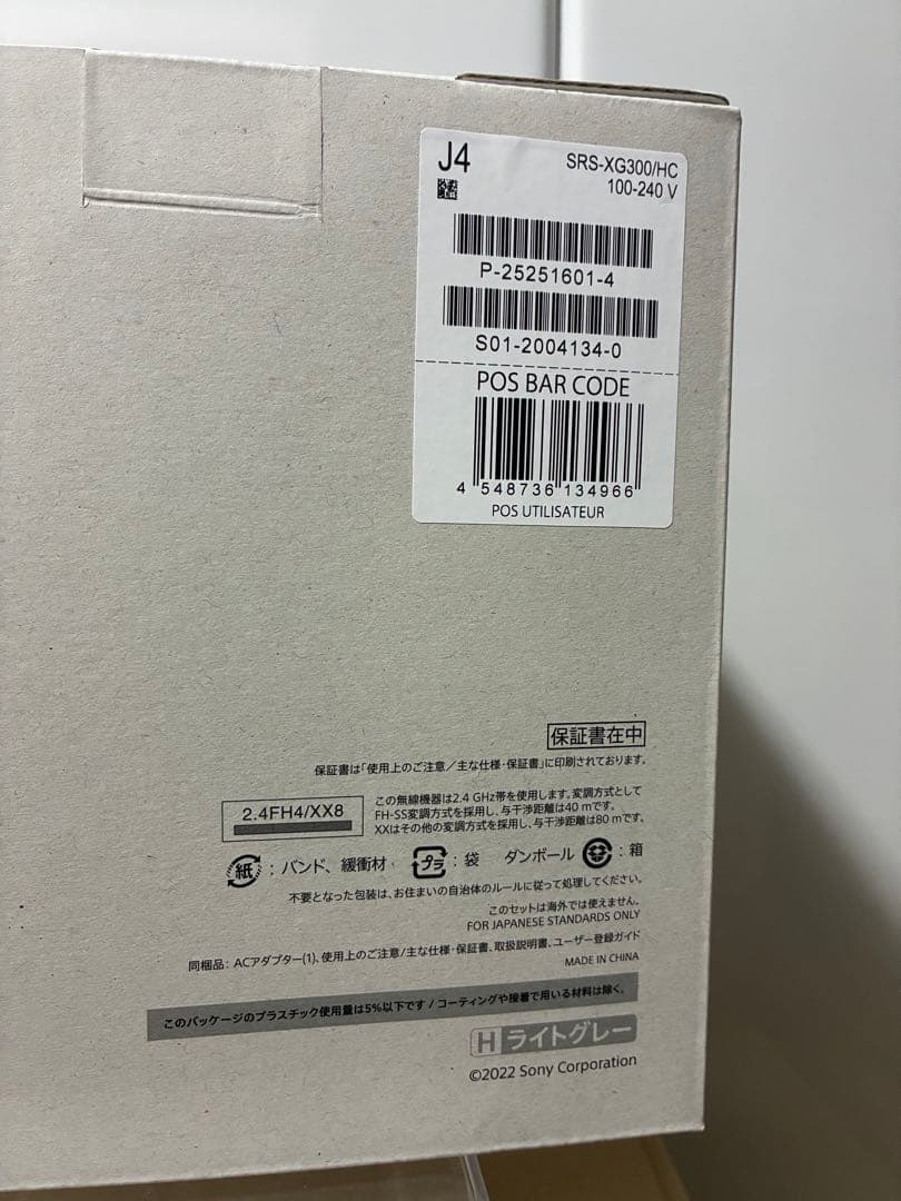 SONY SRS-XG300 ワイヤレススピーカー ライトグレー 新品